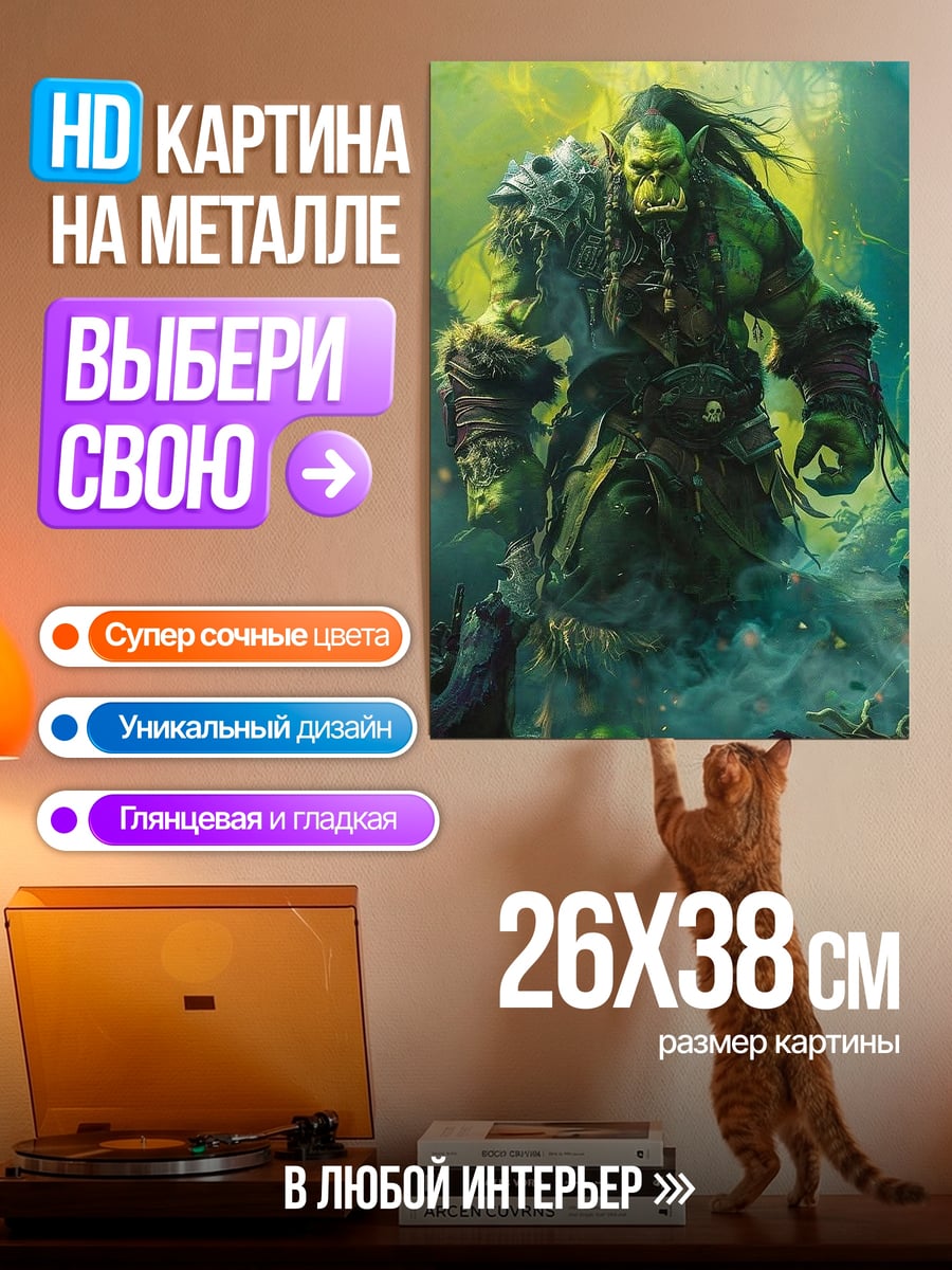 Картина на металле Зеленый орк воин