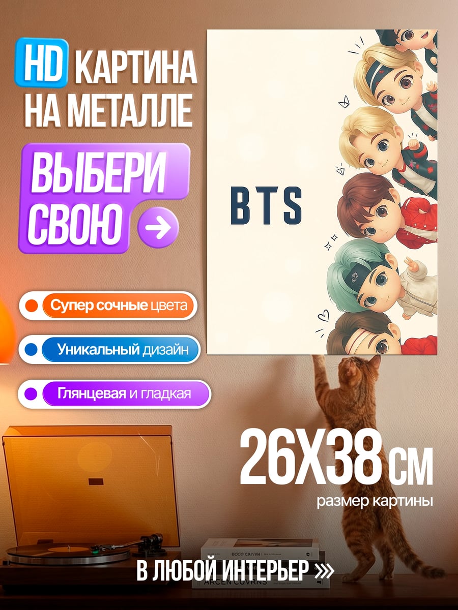 Картина на металле Чиби BTS группа