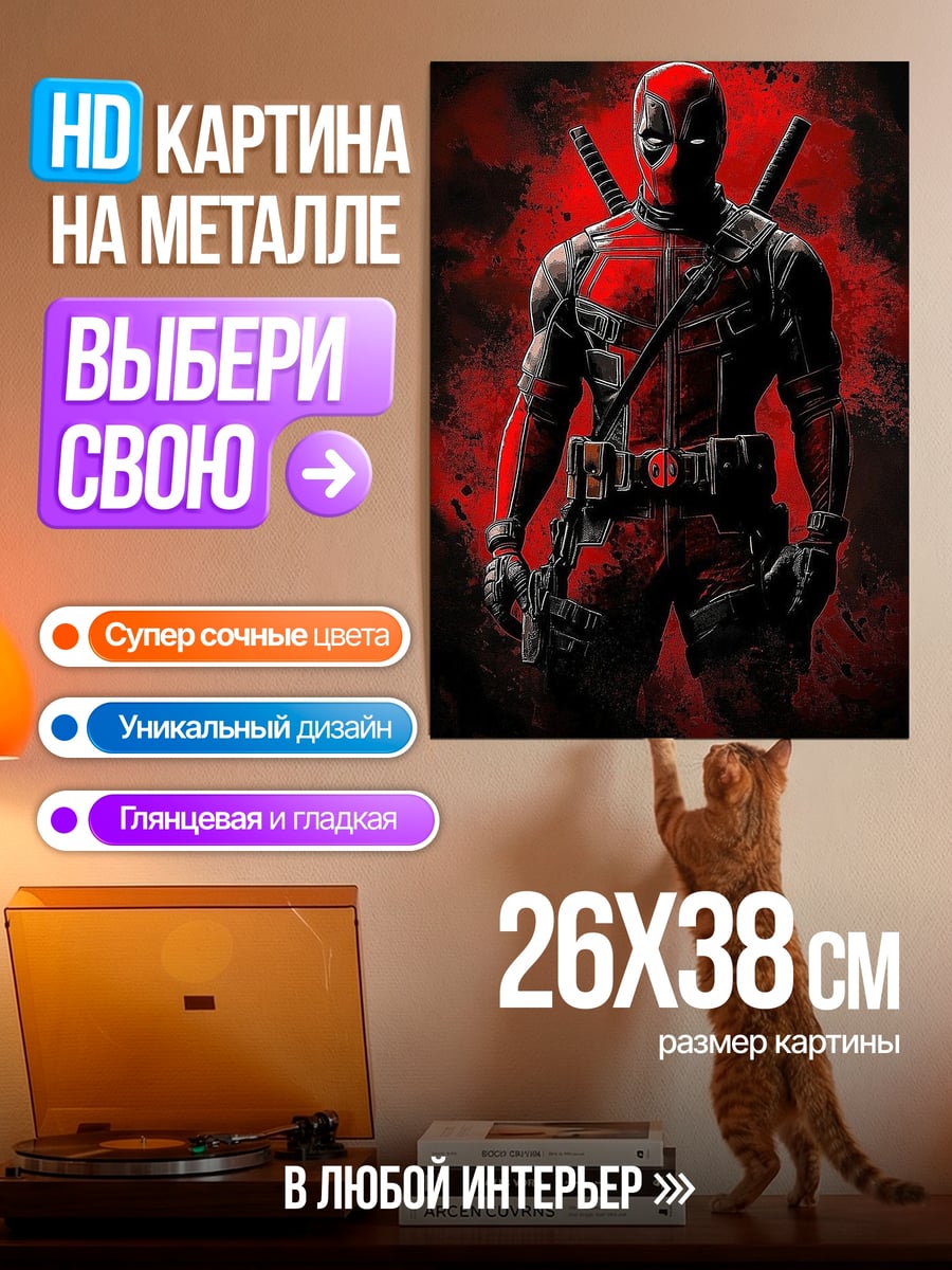 Картина на металле Дэдпул красный костюм