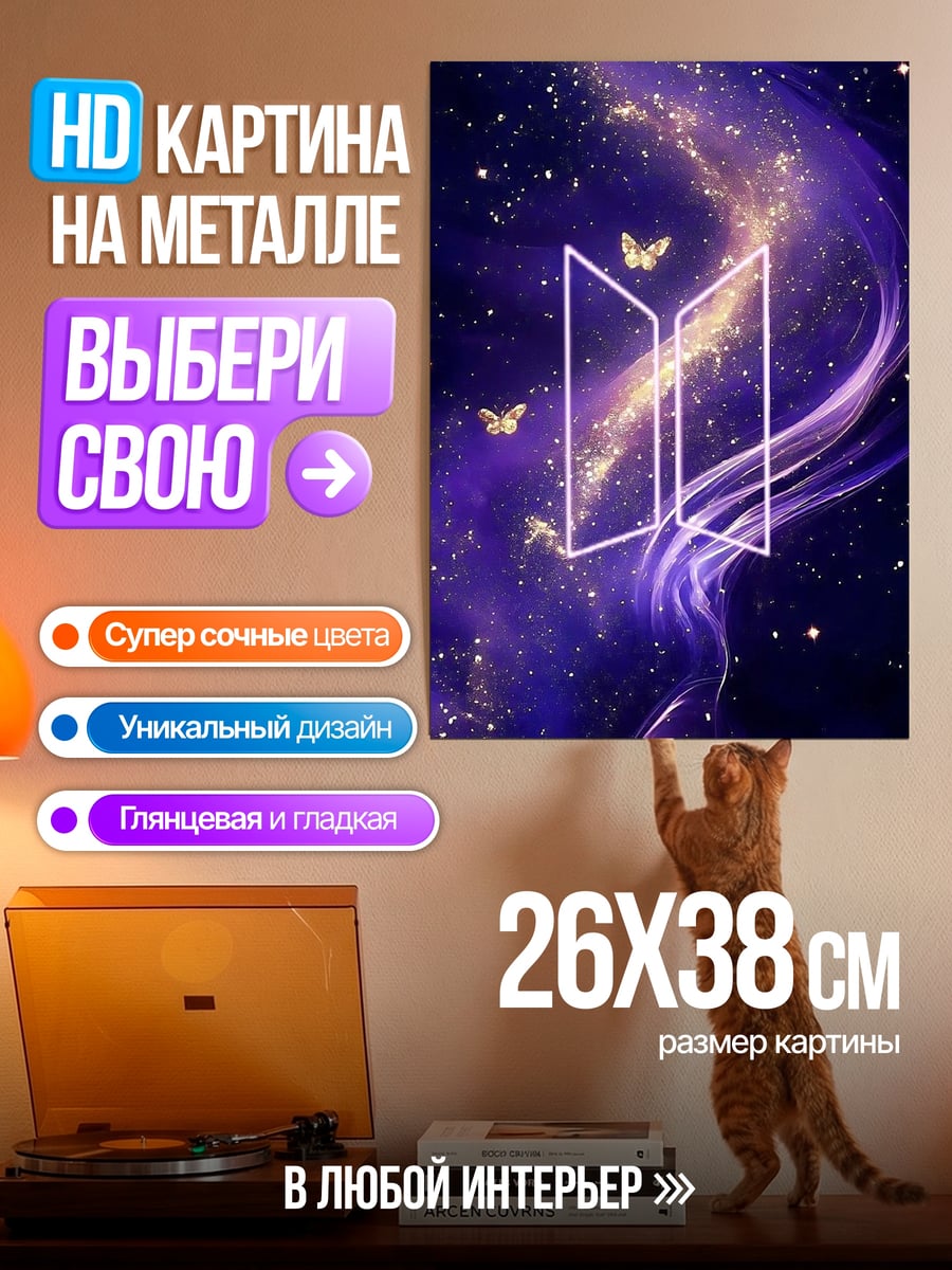 Картина на металле Космос бабочки лого