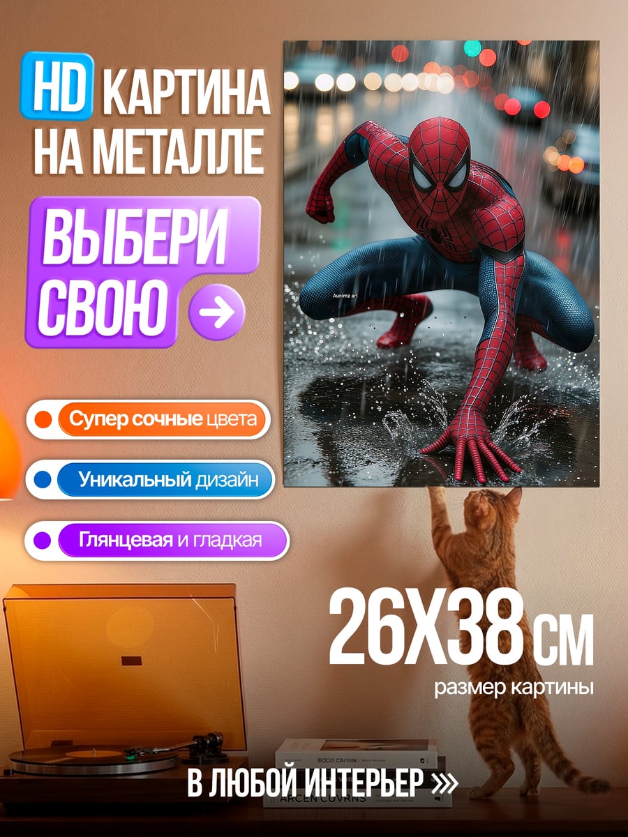 Картина на металле Человек паук в городе