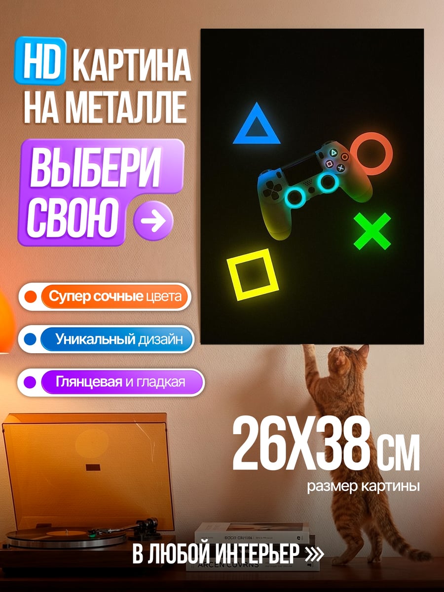Картина на металле Геймпад и кнопки
