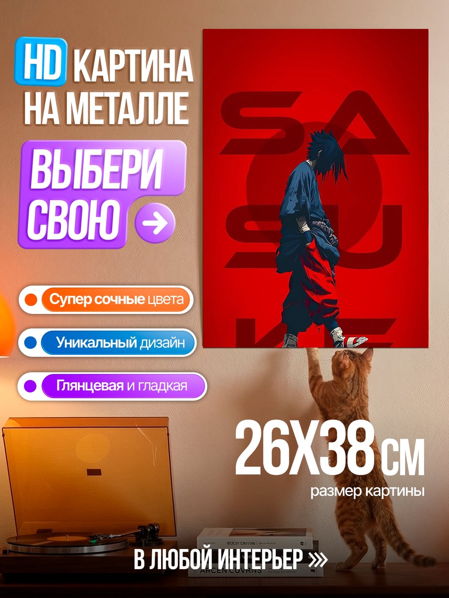 Картина на металле Саске красный фон