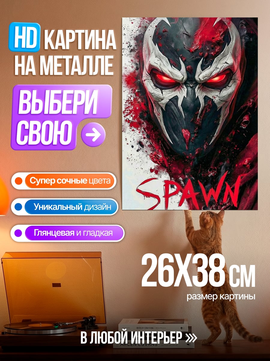 Картина на металле Спаун лицо демона