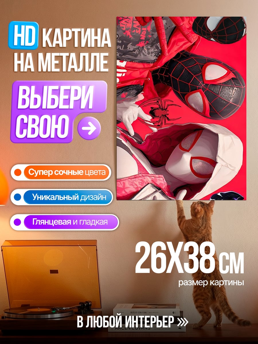 Картина на металле Пауки в красном