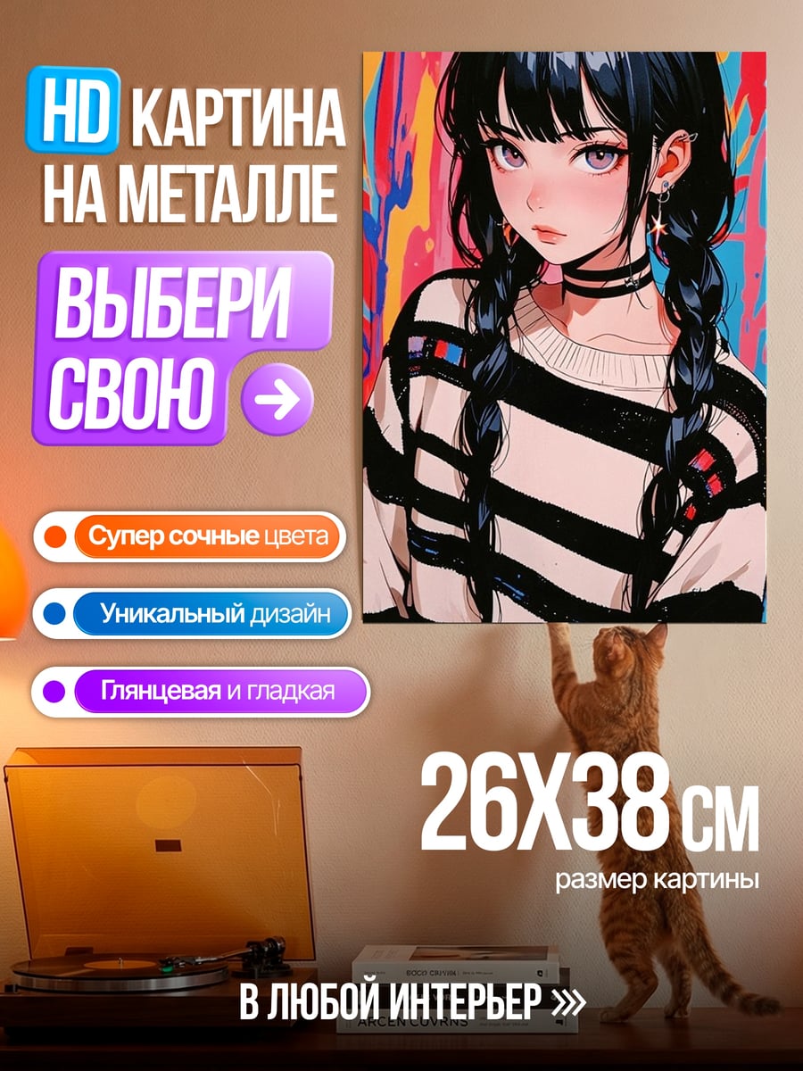 Картина на металле Девушка с косичками