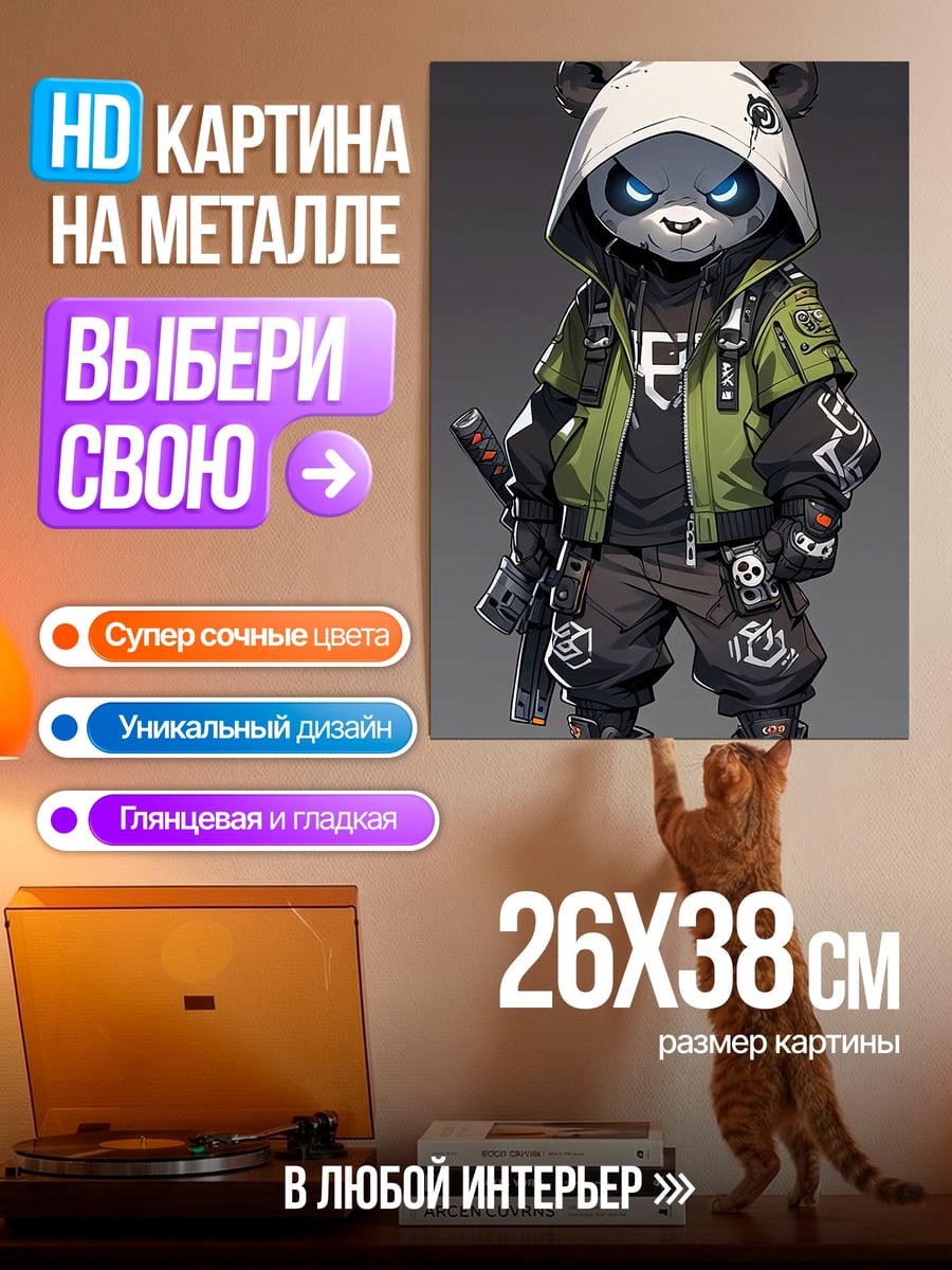 Картина на металле Панда в стиле киберпанк