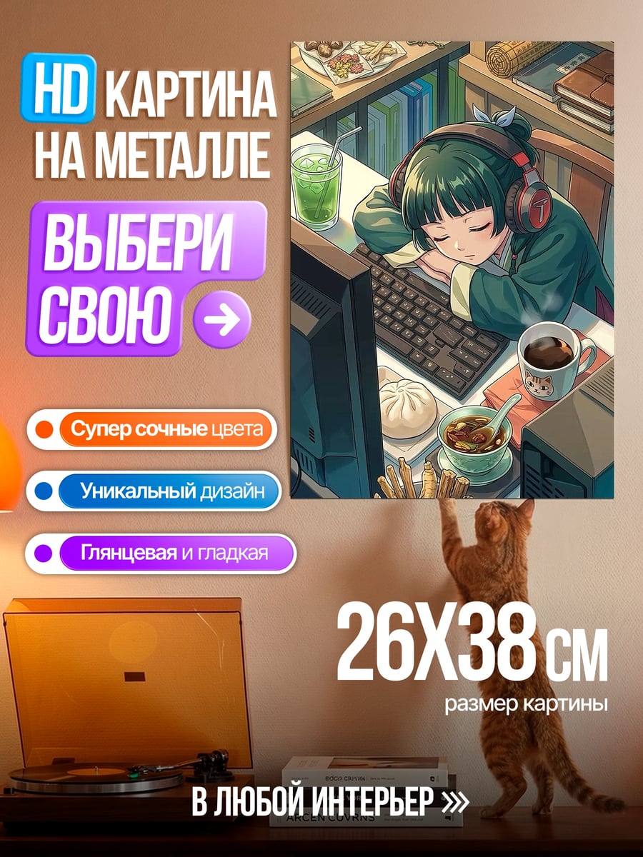 Картина на металле Спящая девушка за столом