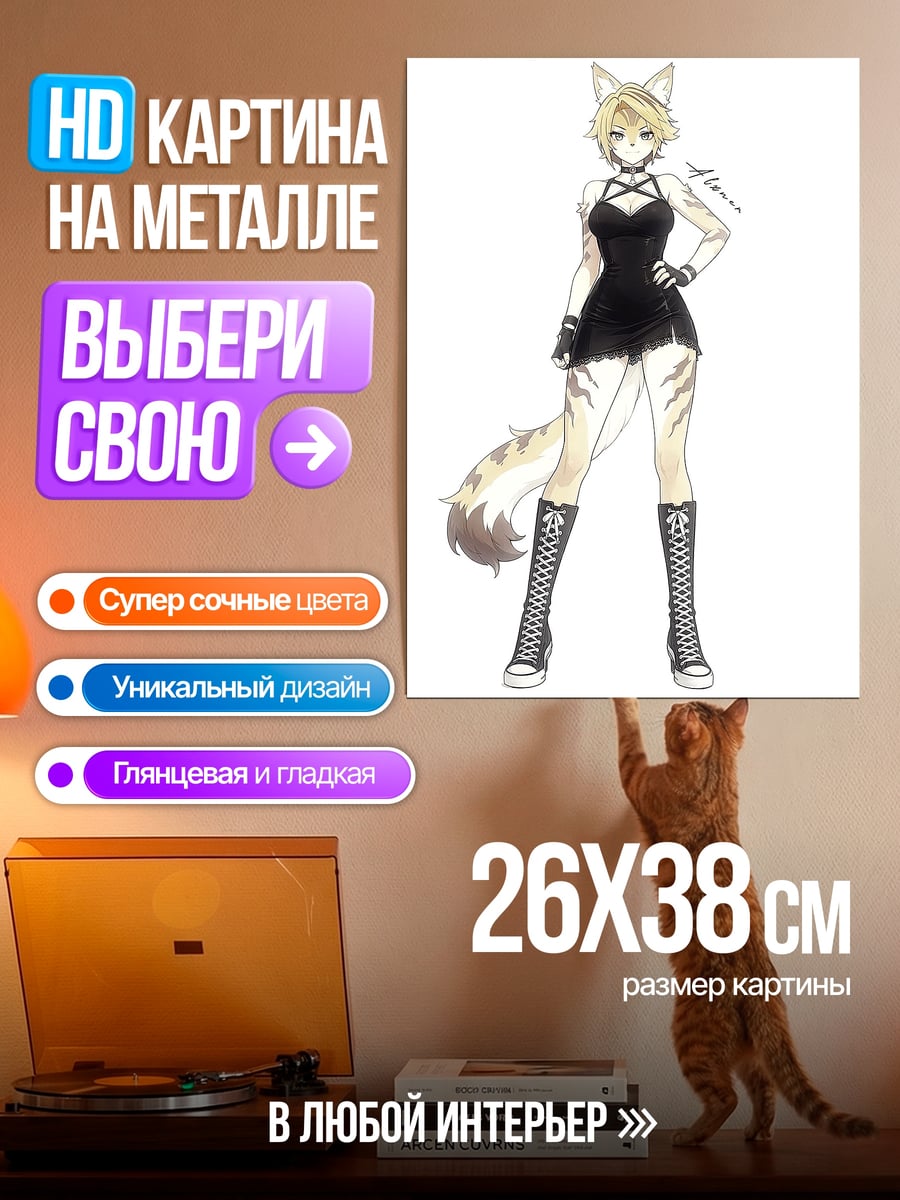 Картина на металле Девушка-кошка в платье