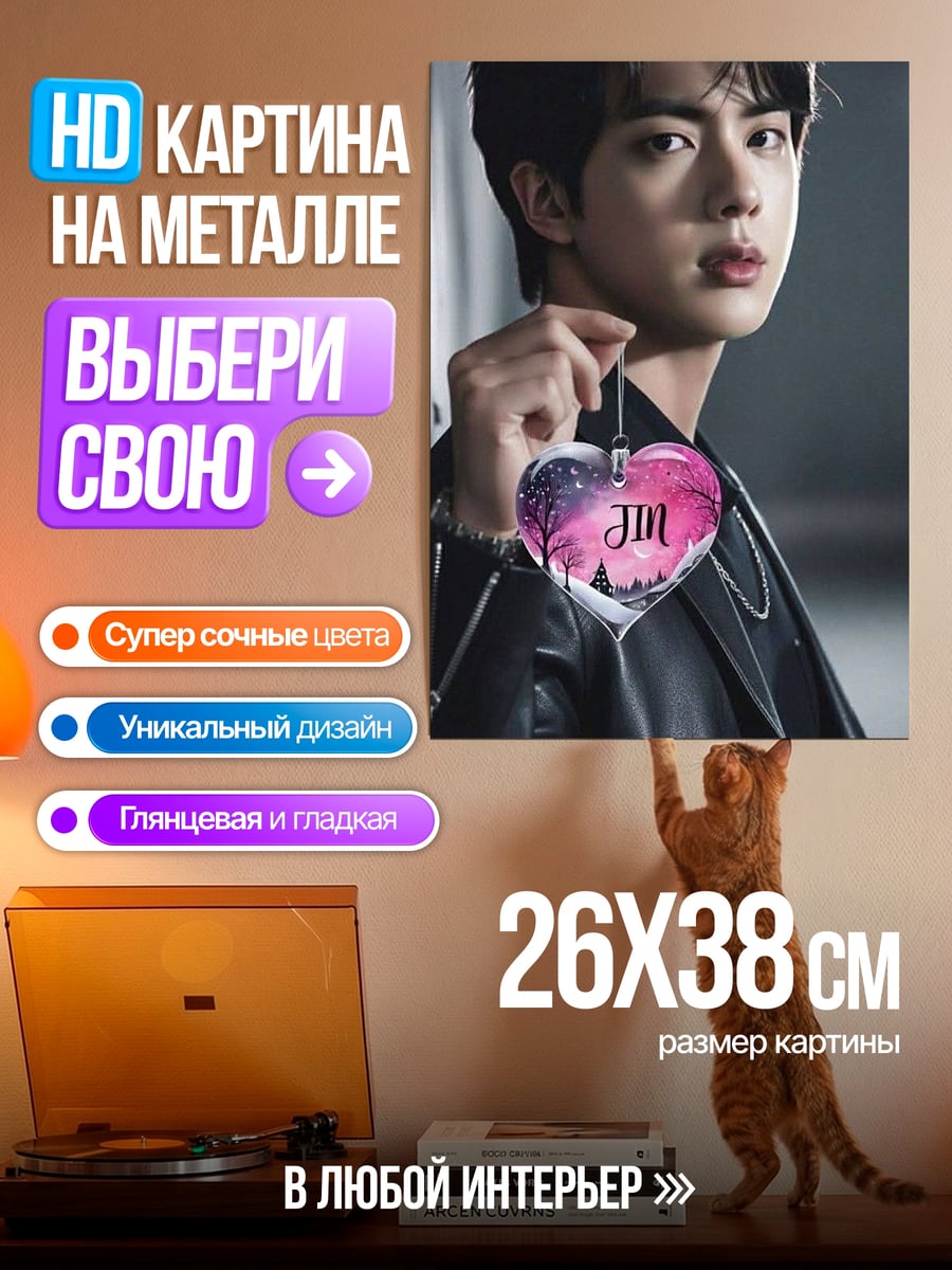 Картина на металле Джин из BTS