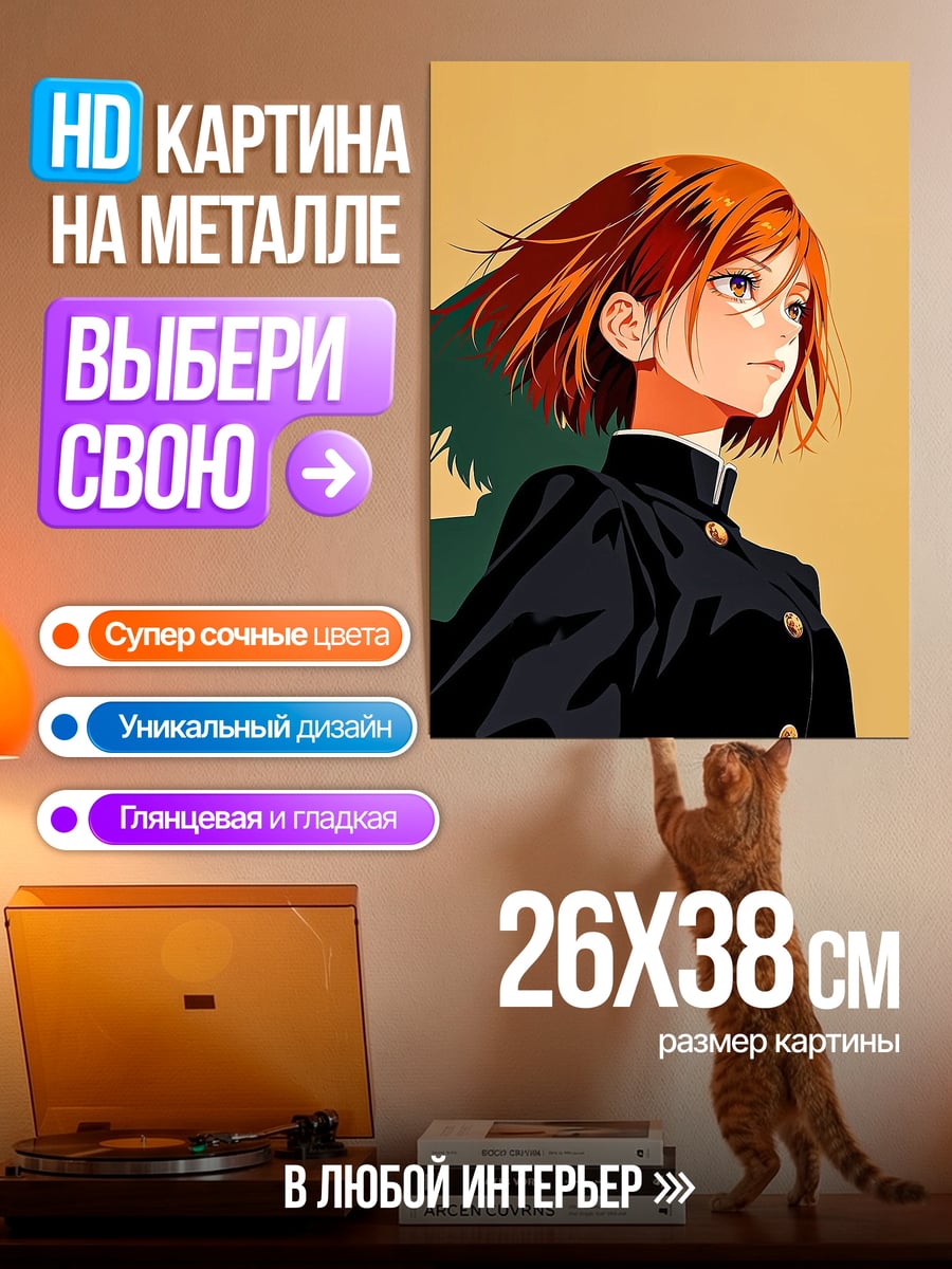 Картина на металле Нобара Кугисаки