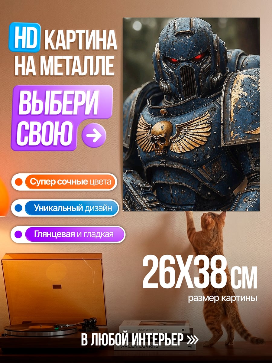 Картина на металле Космический десантник