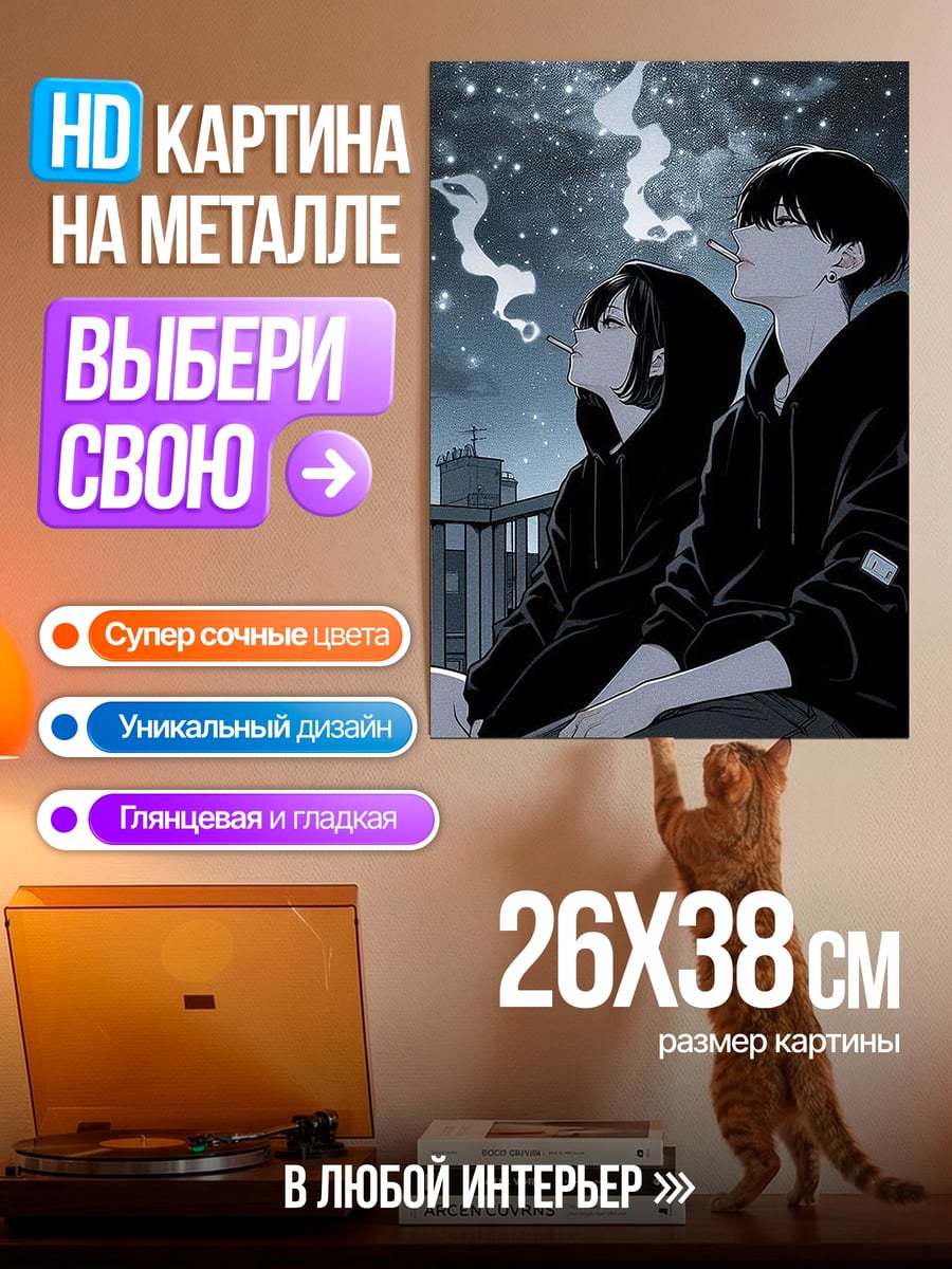 Картина на металле Пара курит ночью