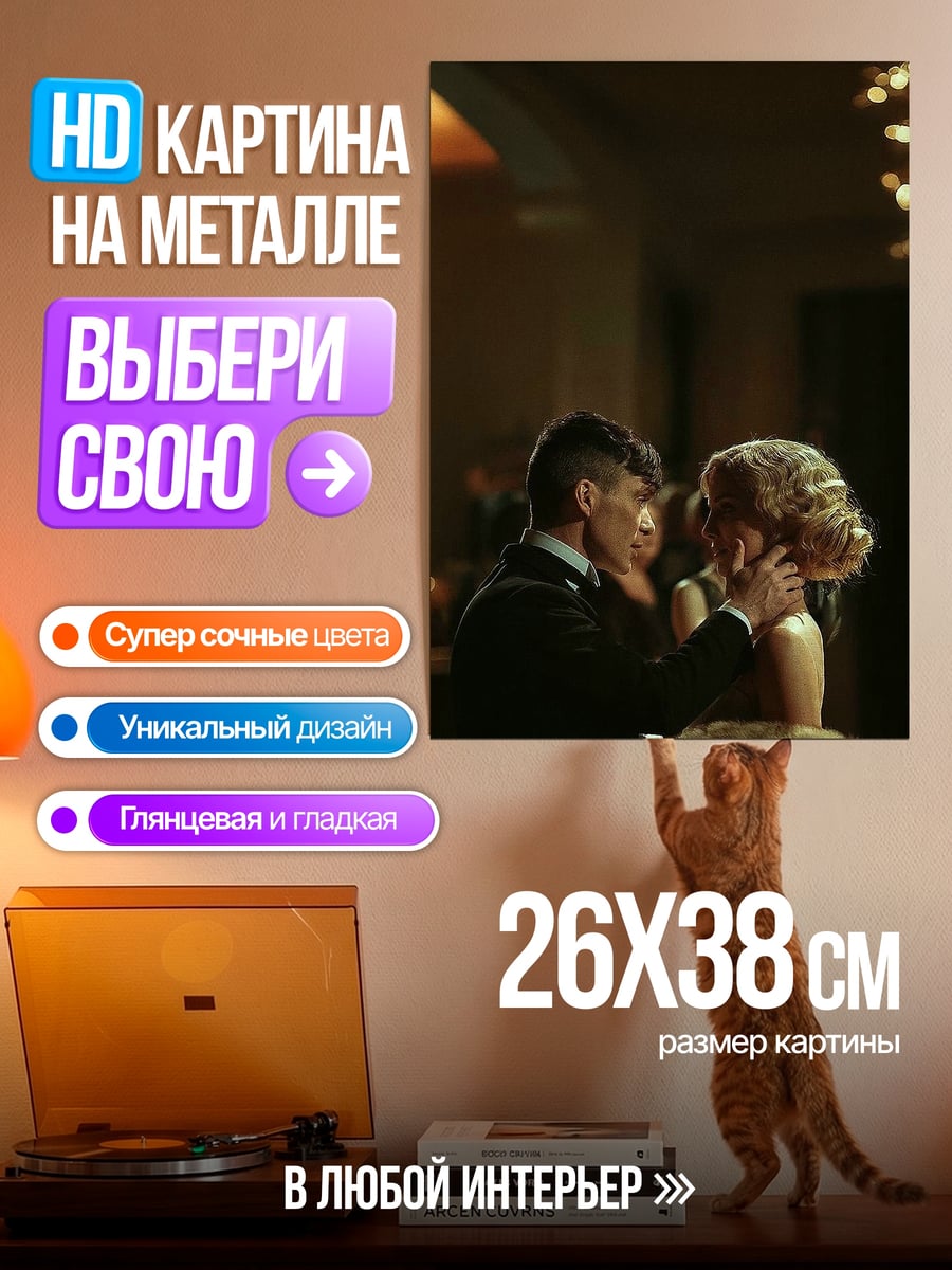 Картина на металле Пара танцует