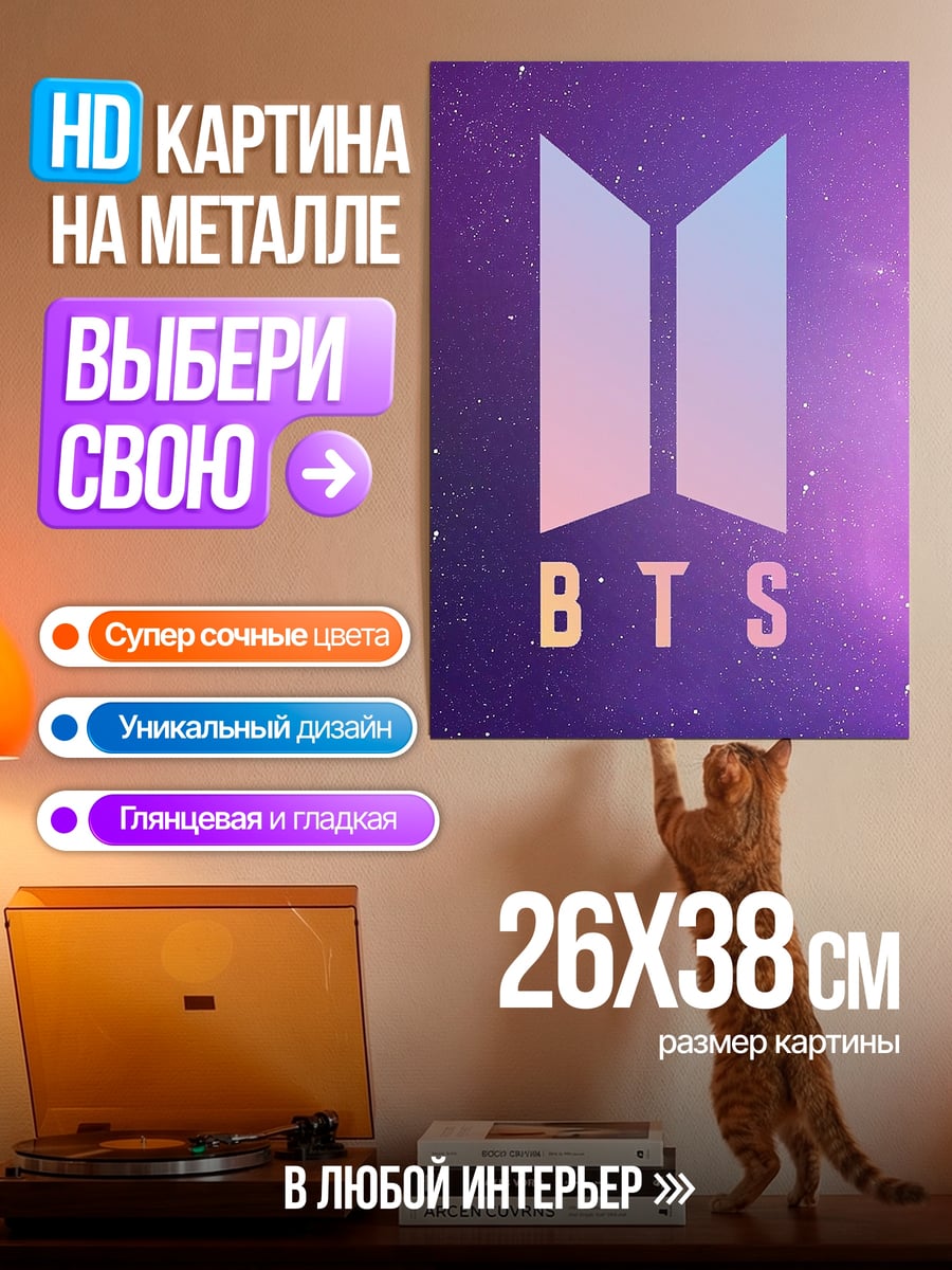 Картина на металле Логотип BTS