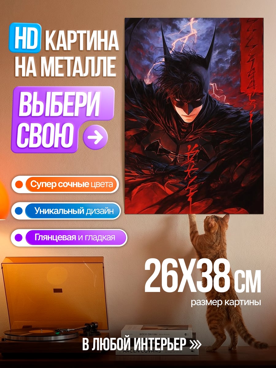 Картина на металле Бэтмен темный рыцарь
