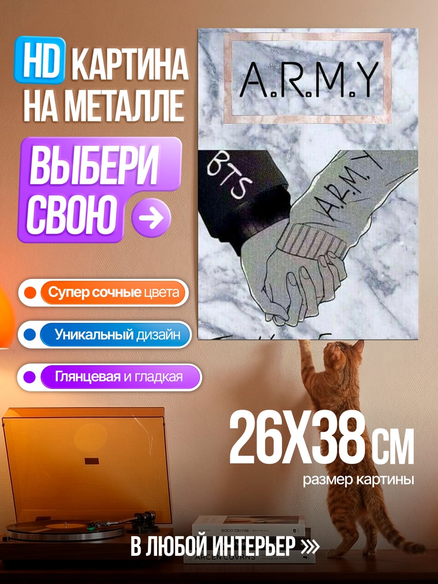Картина на металле BTS ARMY вместе навсегда