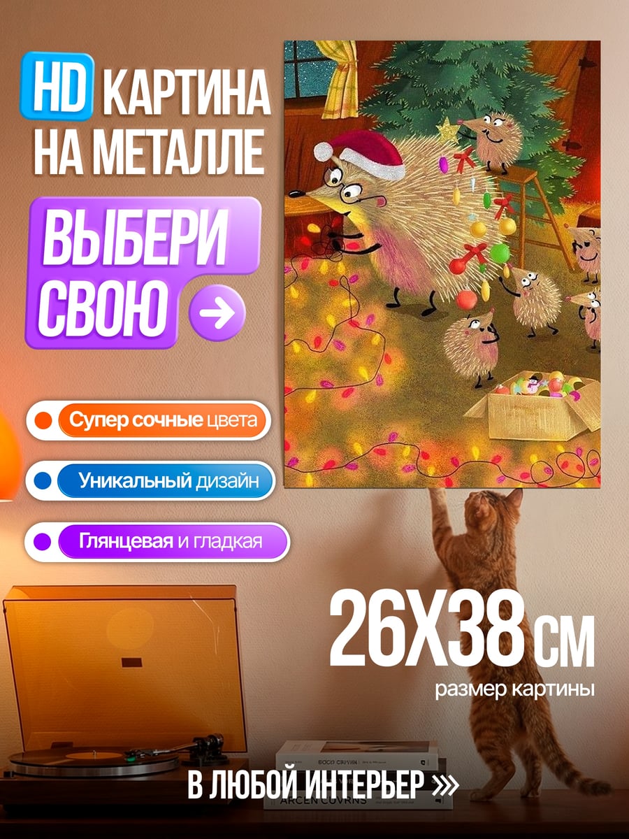 Картина на металле Рождественские овцы