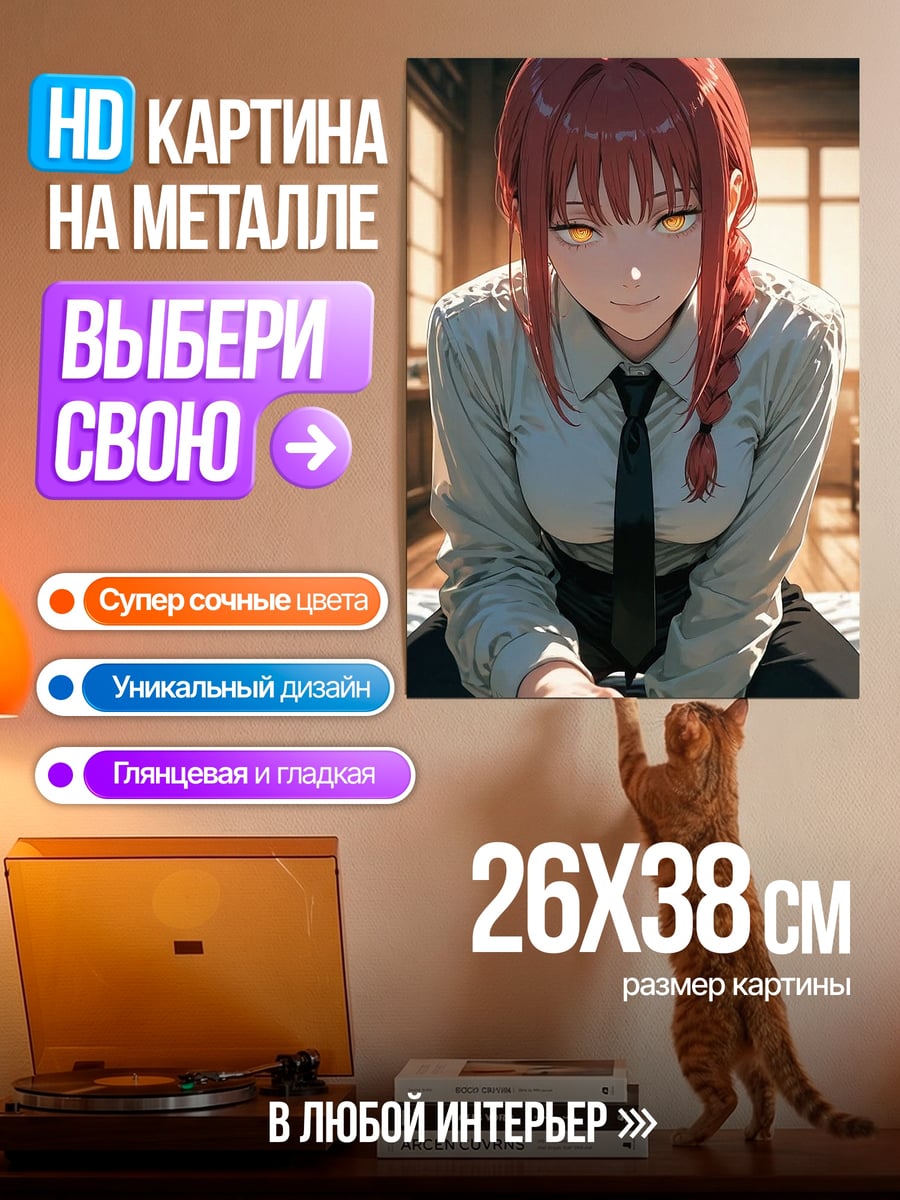 Картина на металле Макима цепь