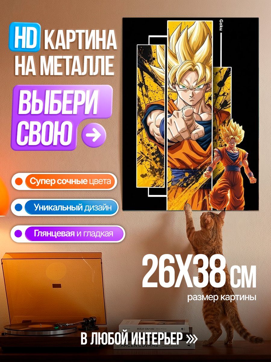 Картина на металле Сон Гоку сила