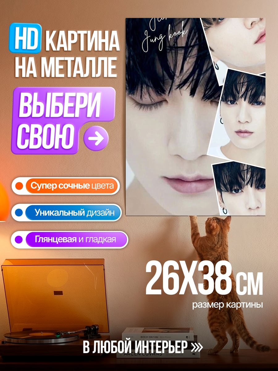Картина на металле Чонгук крупным планом