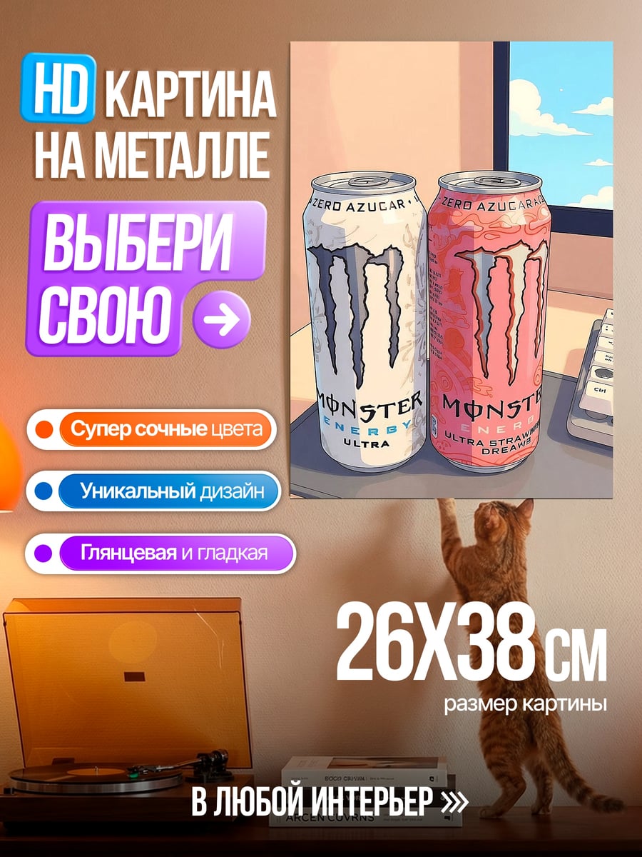 Картина на металле Банки монстр энерджи