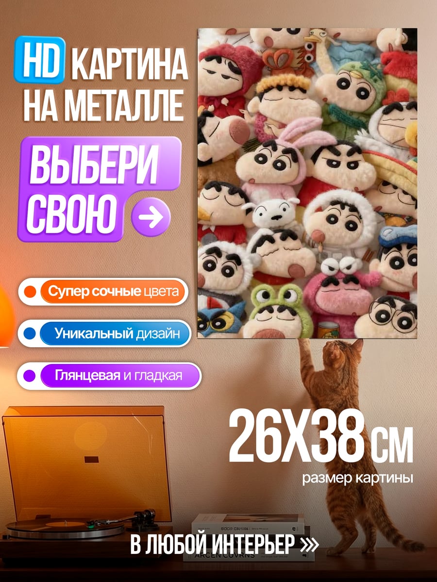 Картина на металле Шин-чан и друзья