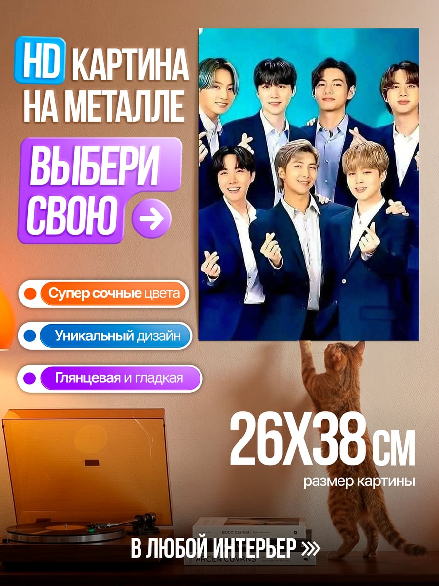 Картина на металле BTS группа