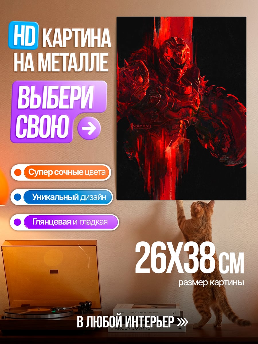 Картина на металле Красный монстр