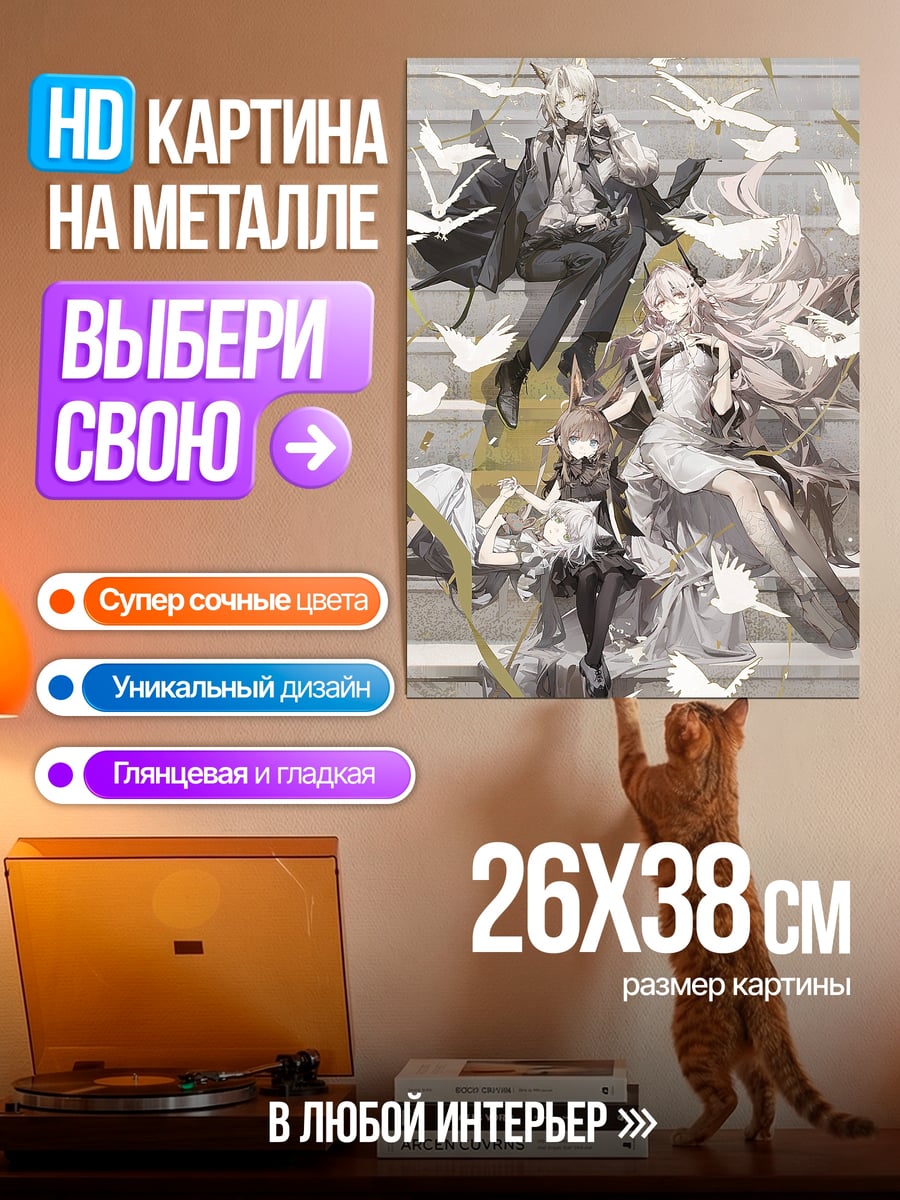 Картина на металле Птицы и люди
