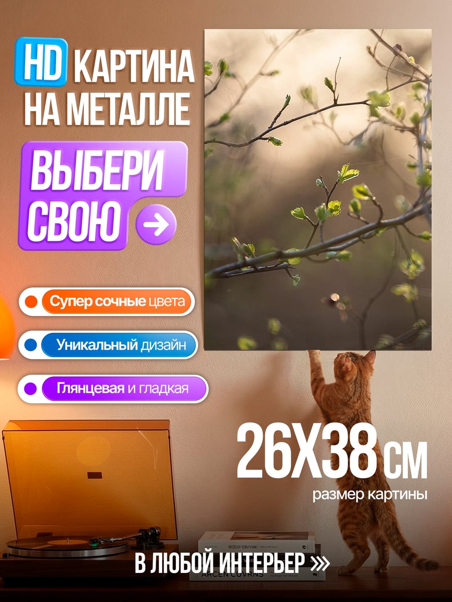 Картина на металле Весенние ветки