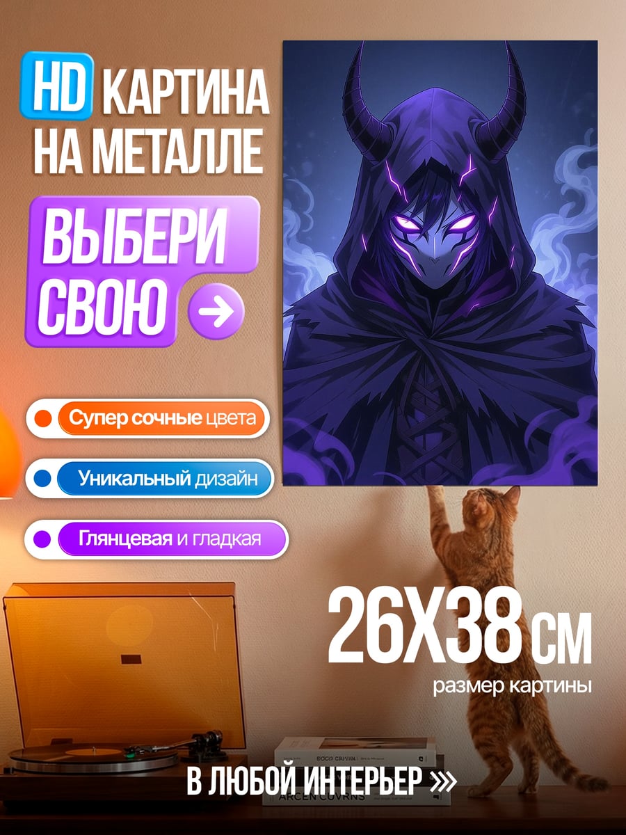 Картина на металле Демонический охотник в капюшоне