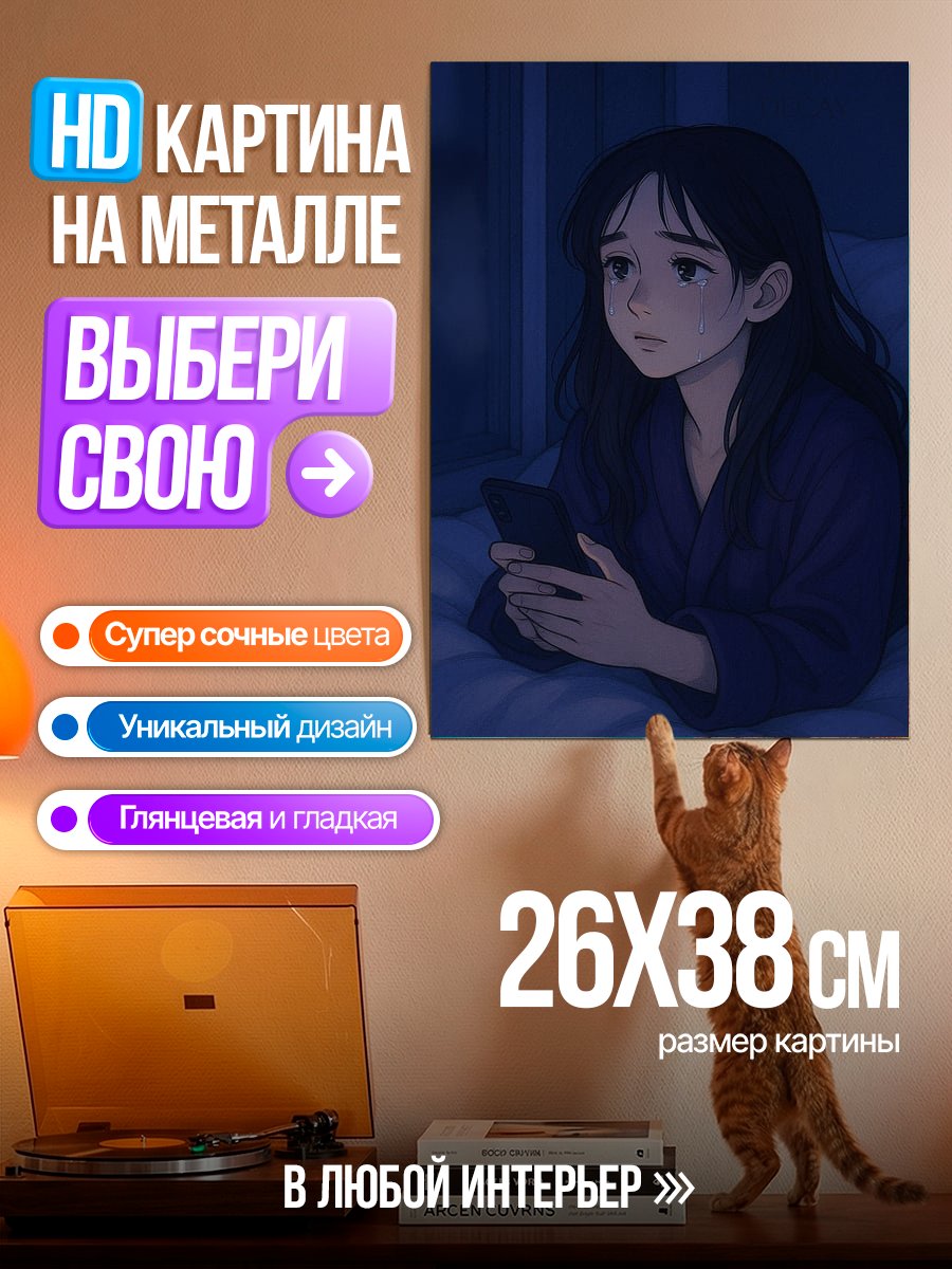 Картина на металле Девушка в пижаме