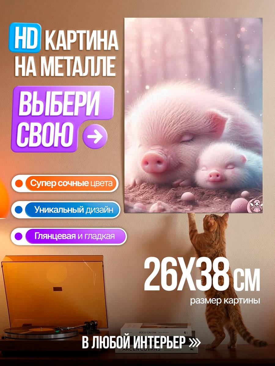 Картина на металле Спящие поросята в земле