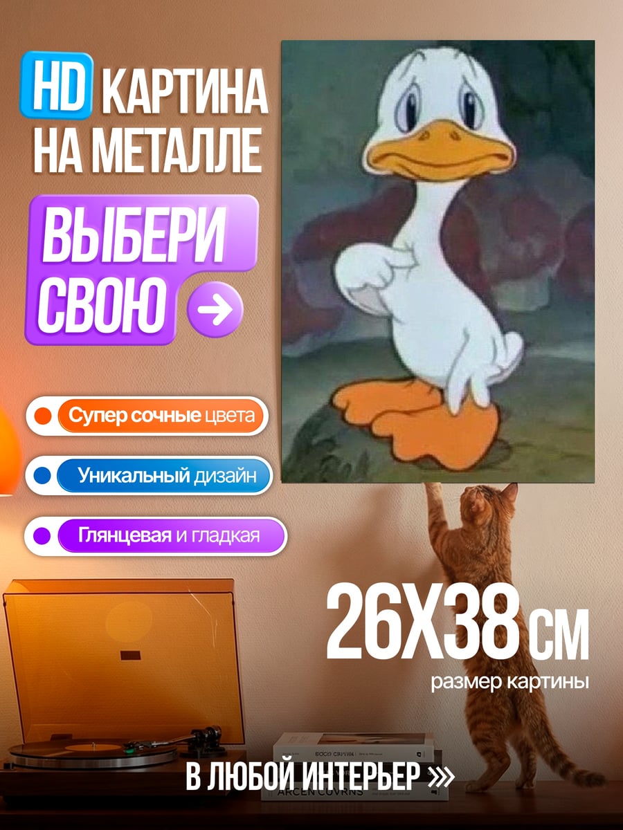 Картина на металле Грустный утенок в лесу