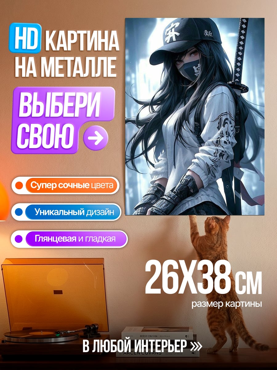 Картина на металле Девушка ниндзя с катаной