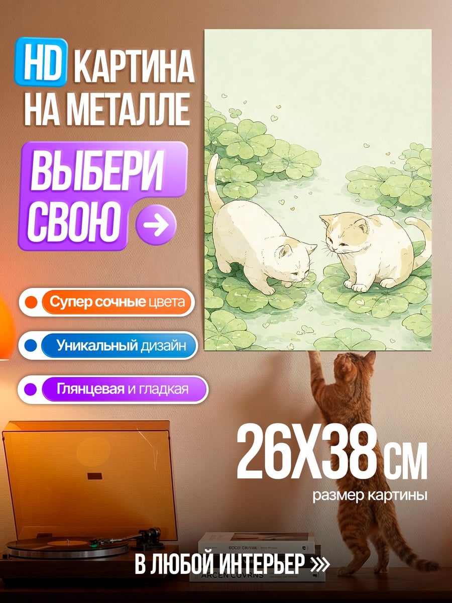 Картина на металле Два котенка на траве
