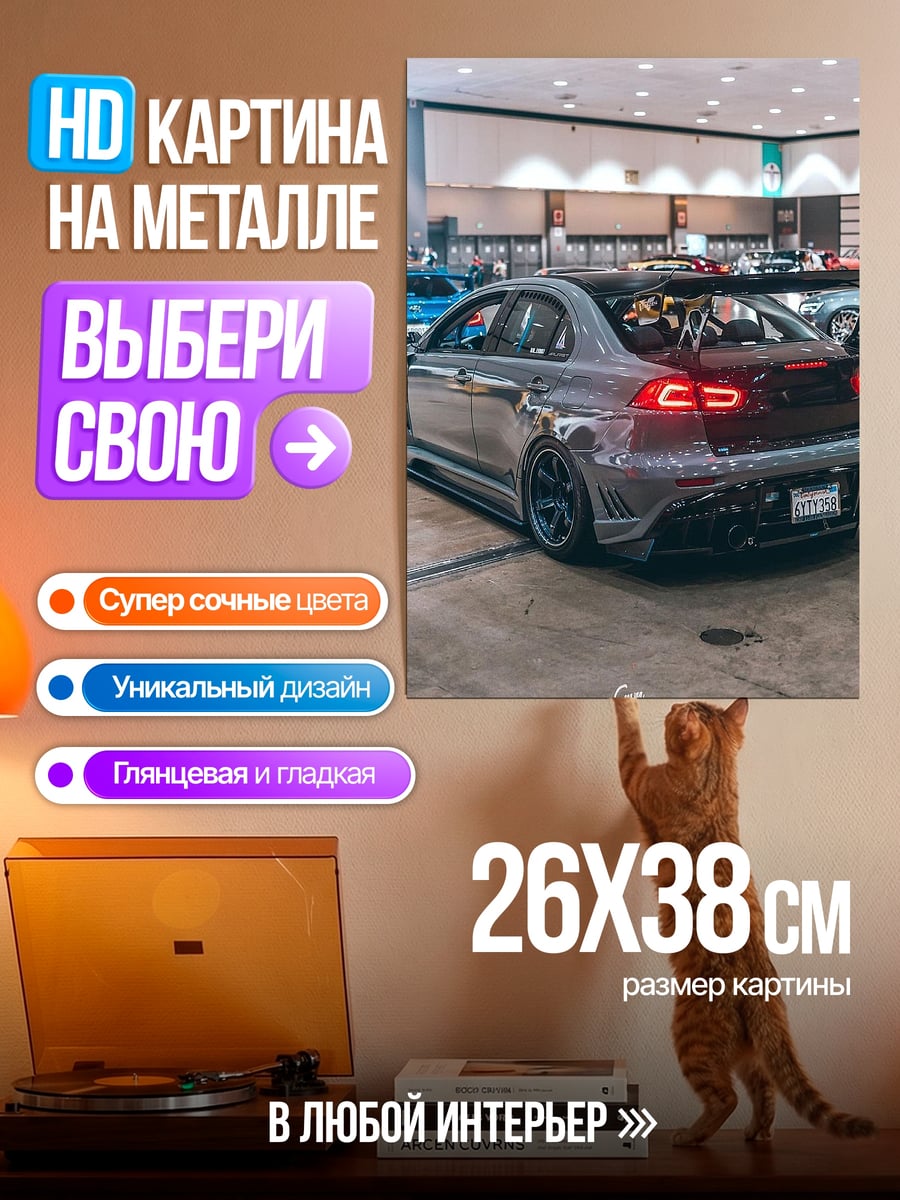 Картина на металле Спортивный автомобиль с антикрылом