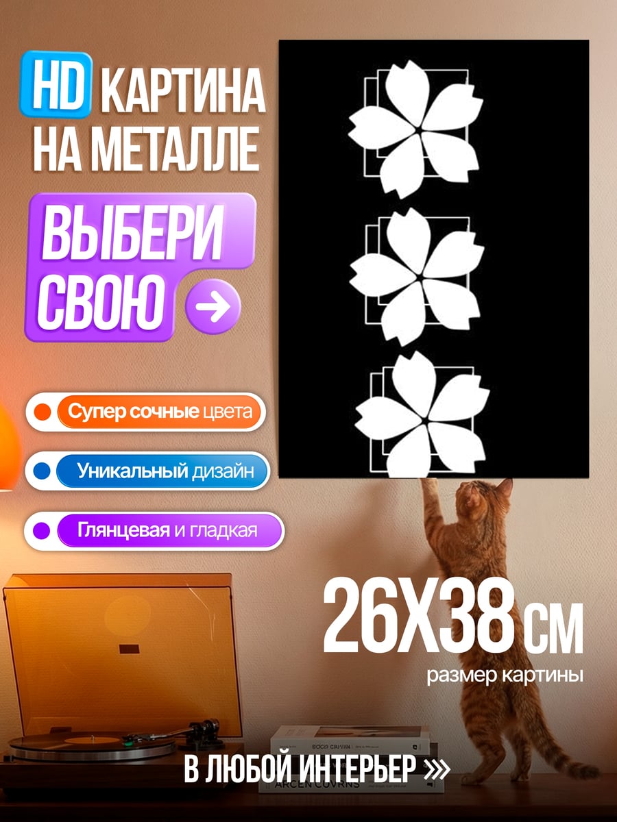 Картина на металле Три цветка сакуры