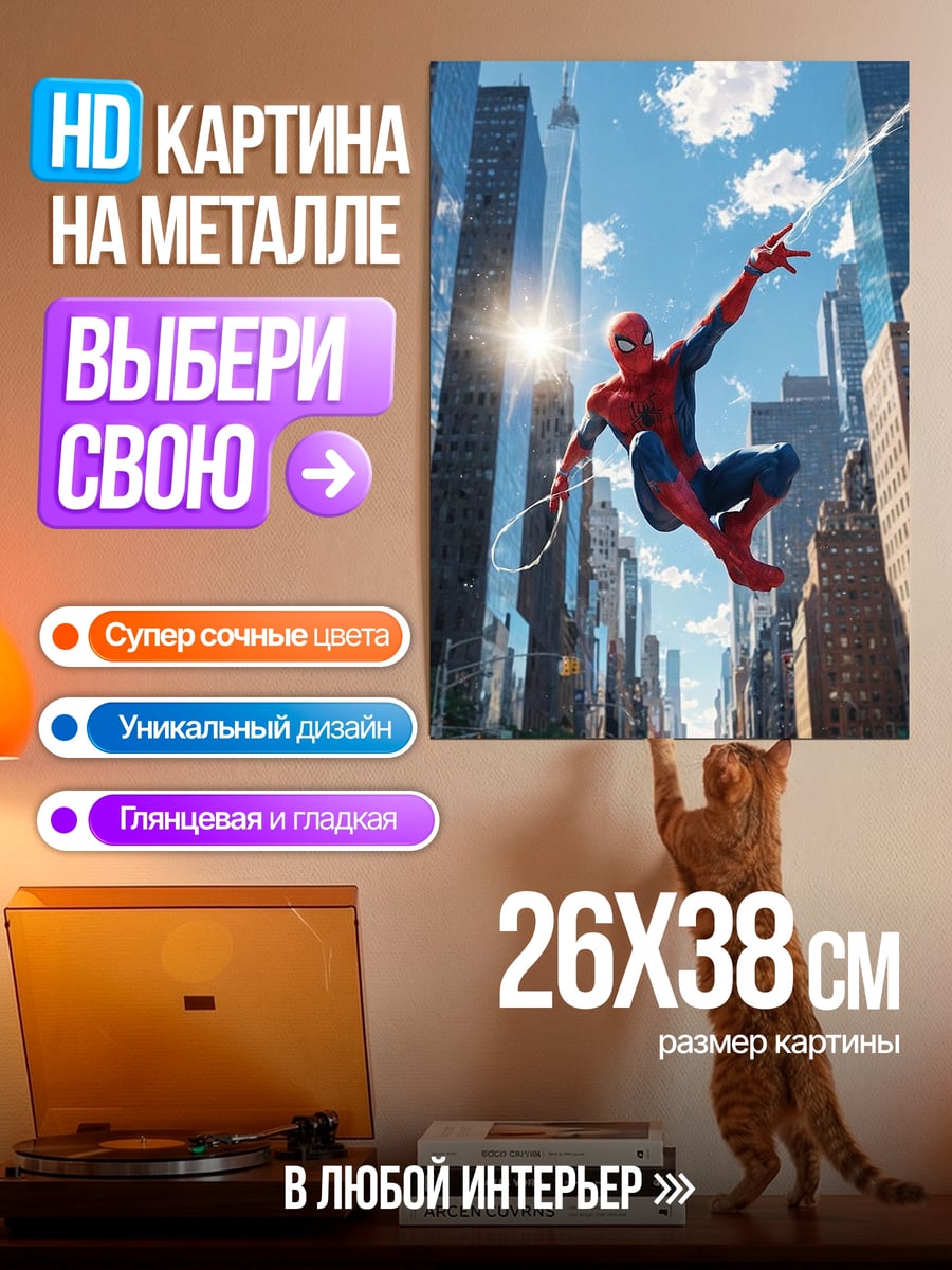 Картина на металле Человек-паук в городе
