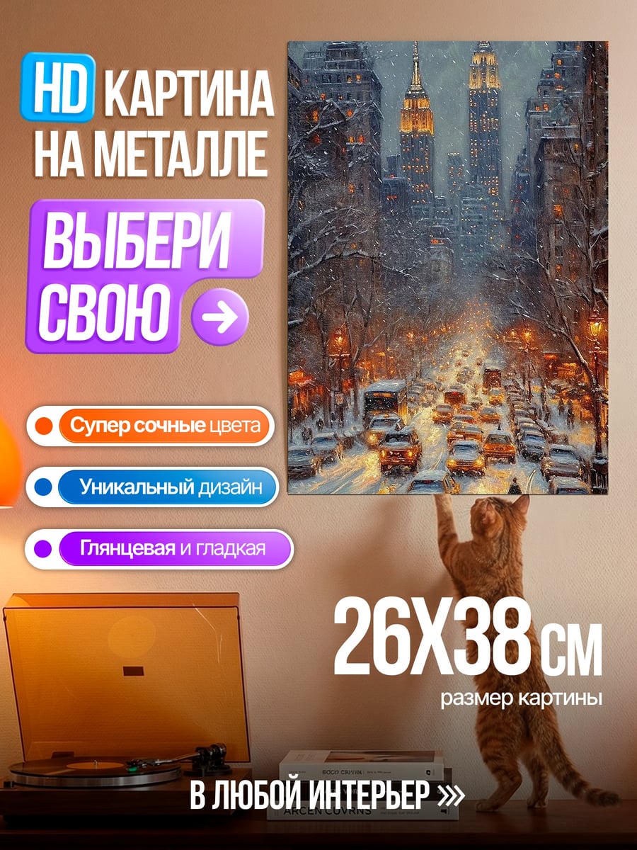 Картина на металле Зимний Нью-Йорк