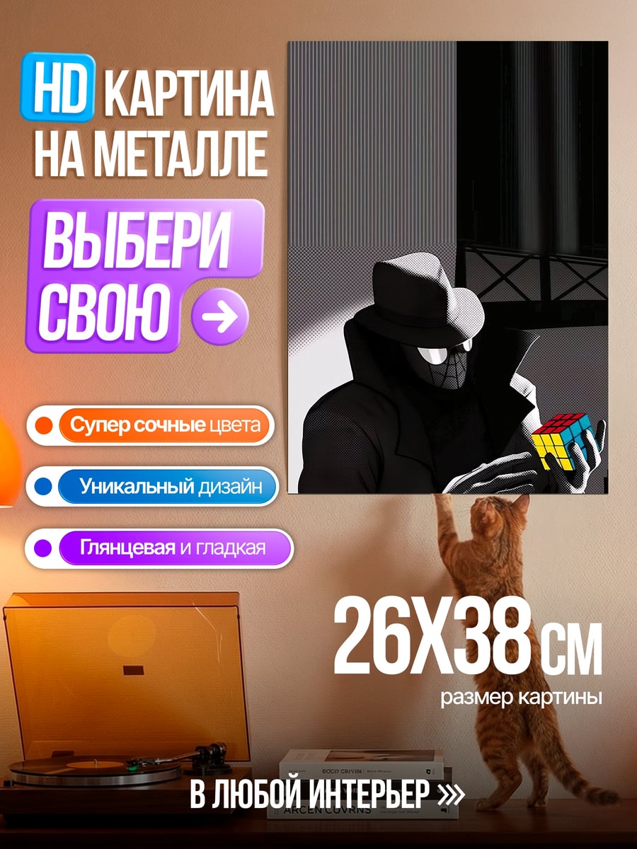 Картина на металле Человек в шляпе с кубиком
