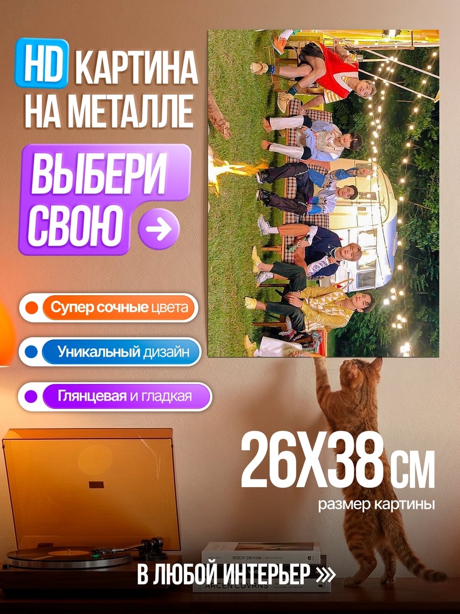 Картина на металле Группа друзей у костра