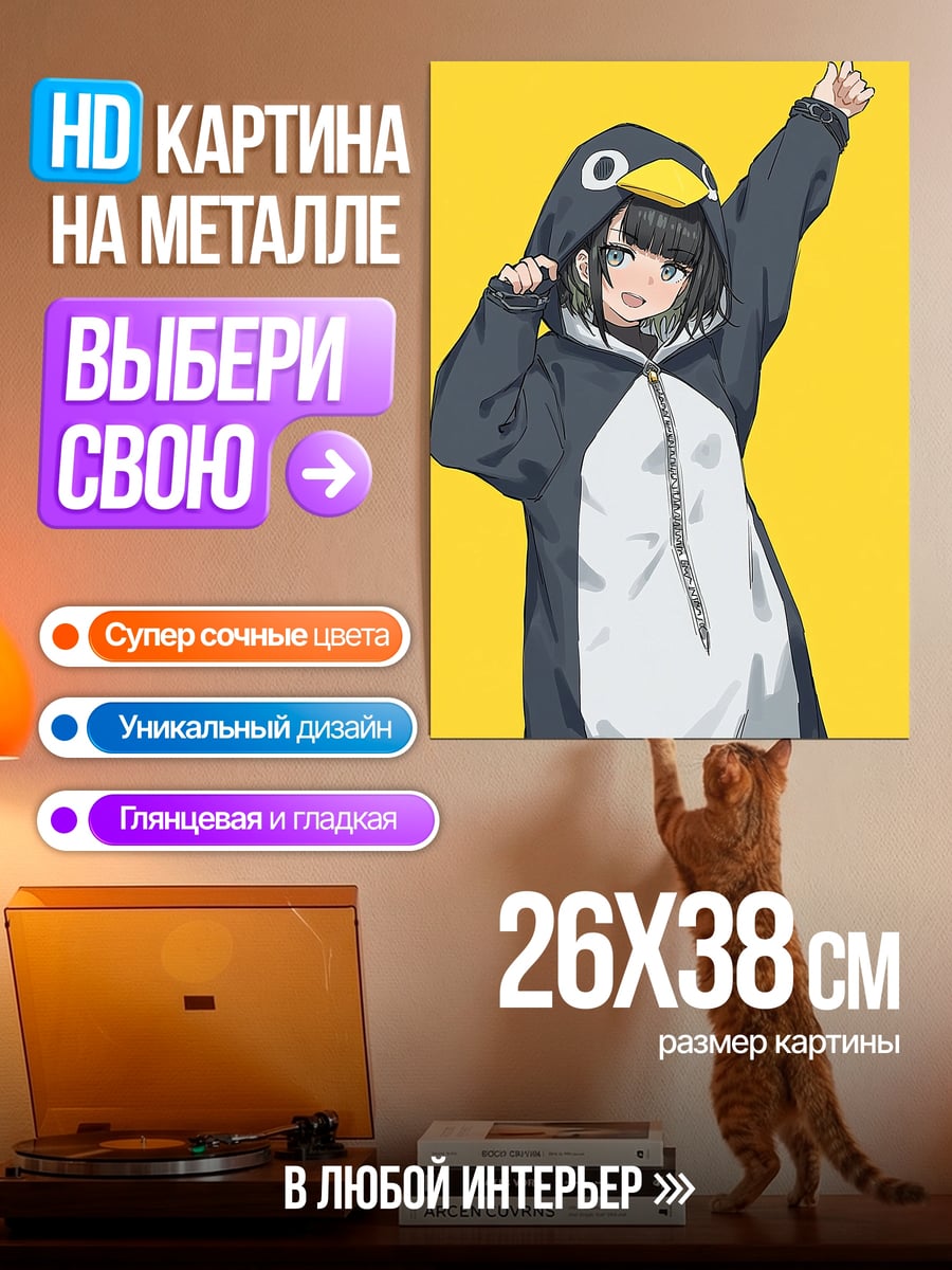 Картина на металле Девушка в костюме пингвина