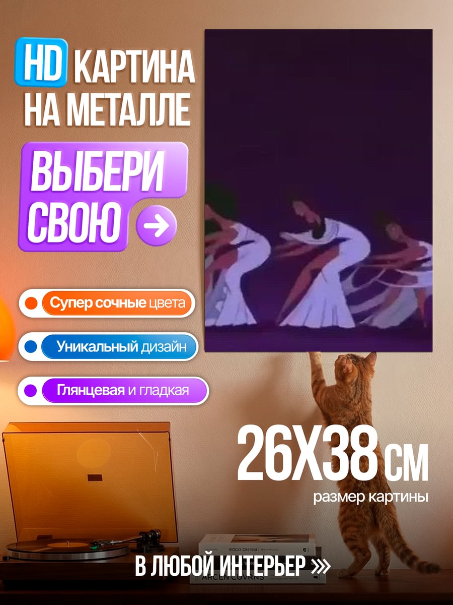 Картина на металле Танцующие девушки в белом