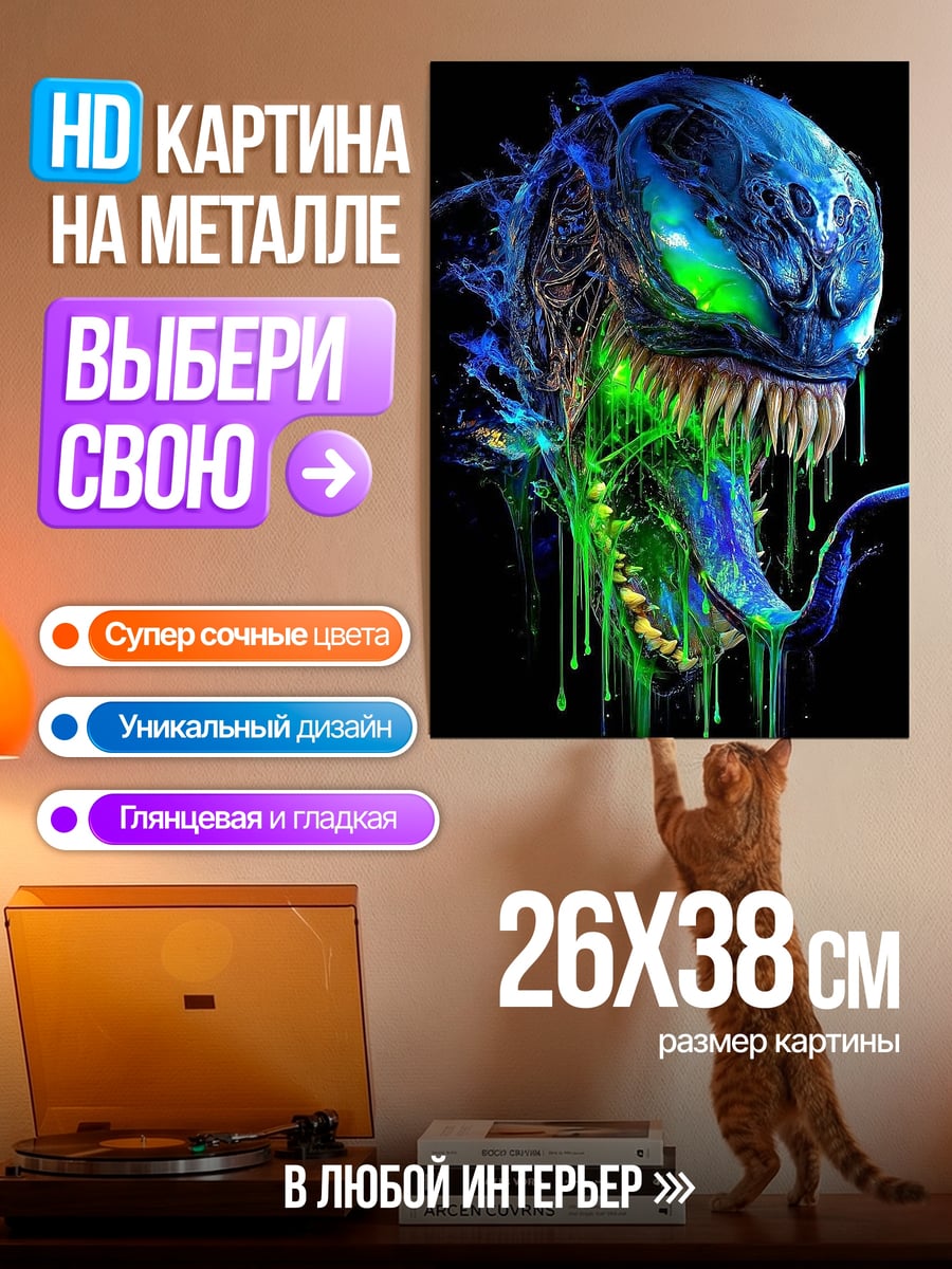 Картина на металле Веном синий