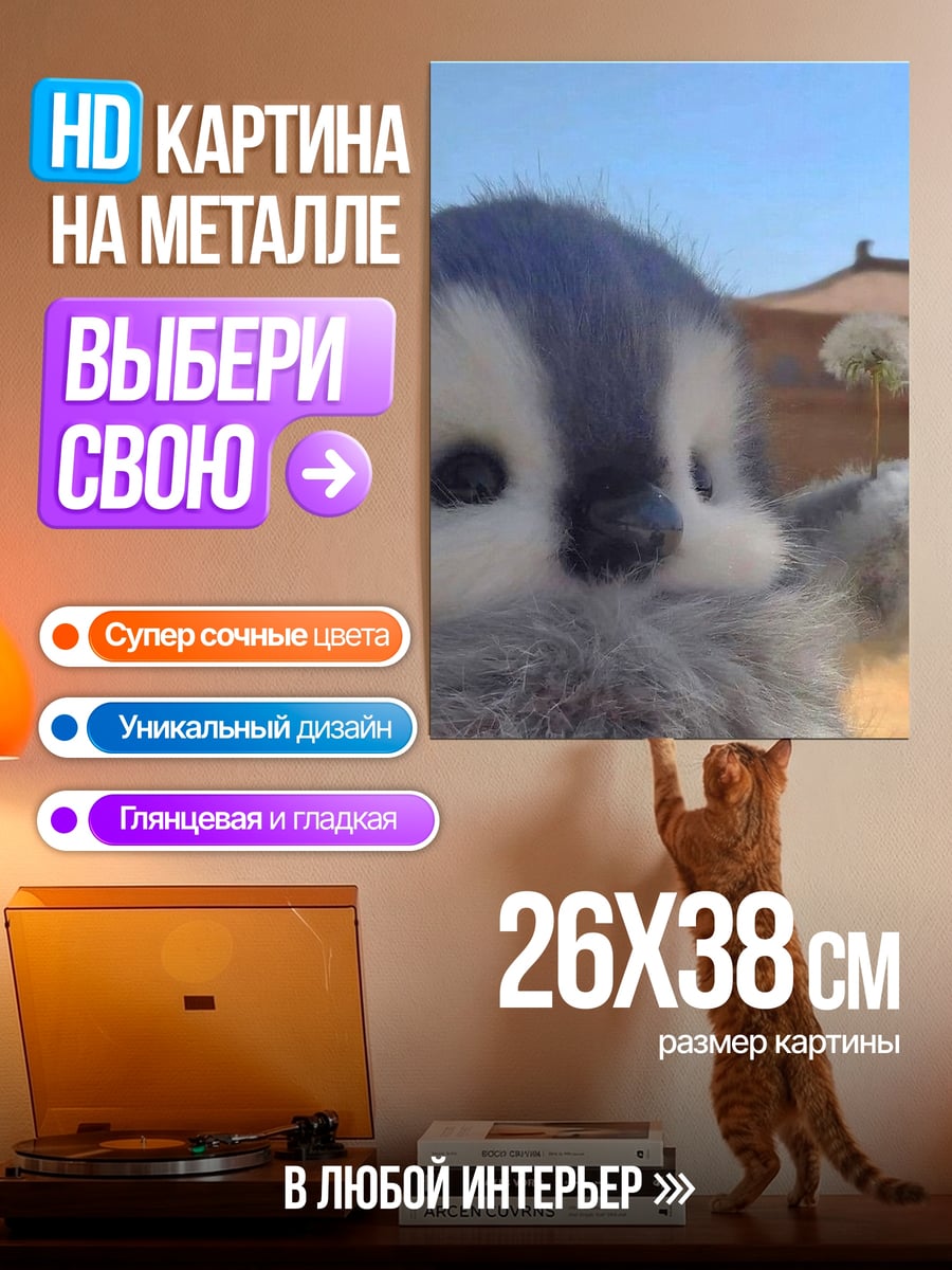 Картина на металле Пингвин с одуванчиком