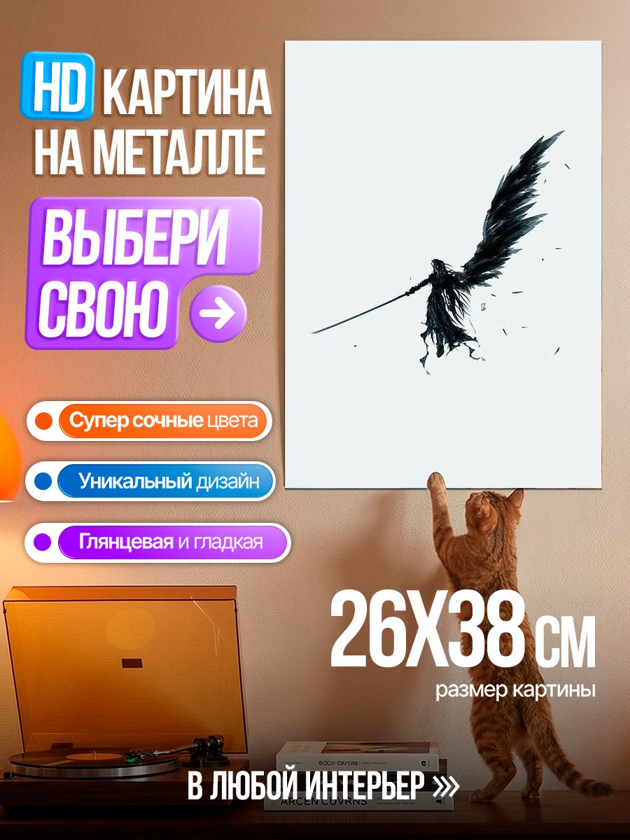 Картина на металле Черный ангел с мечом