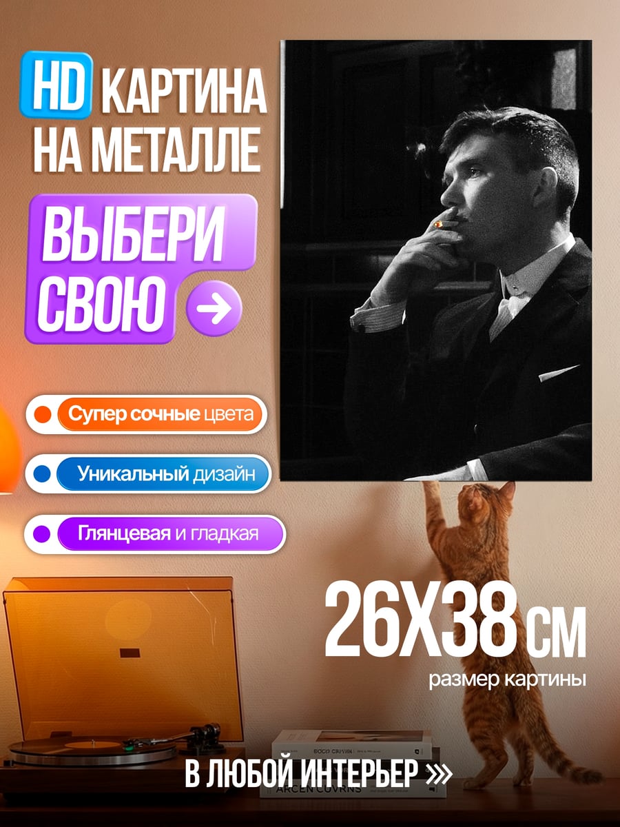 Картина на металле Мужчина в костюме