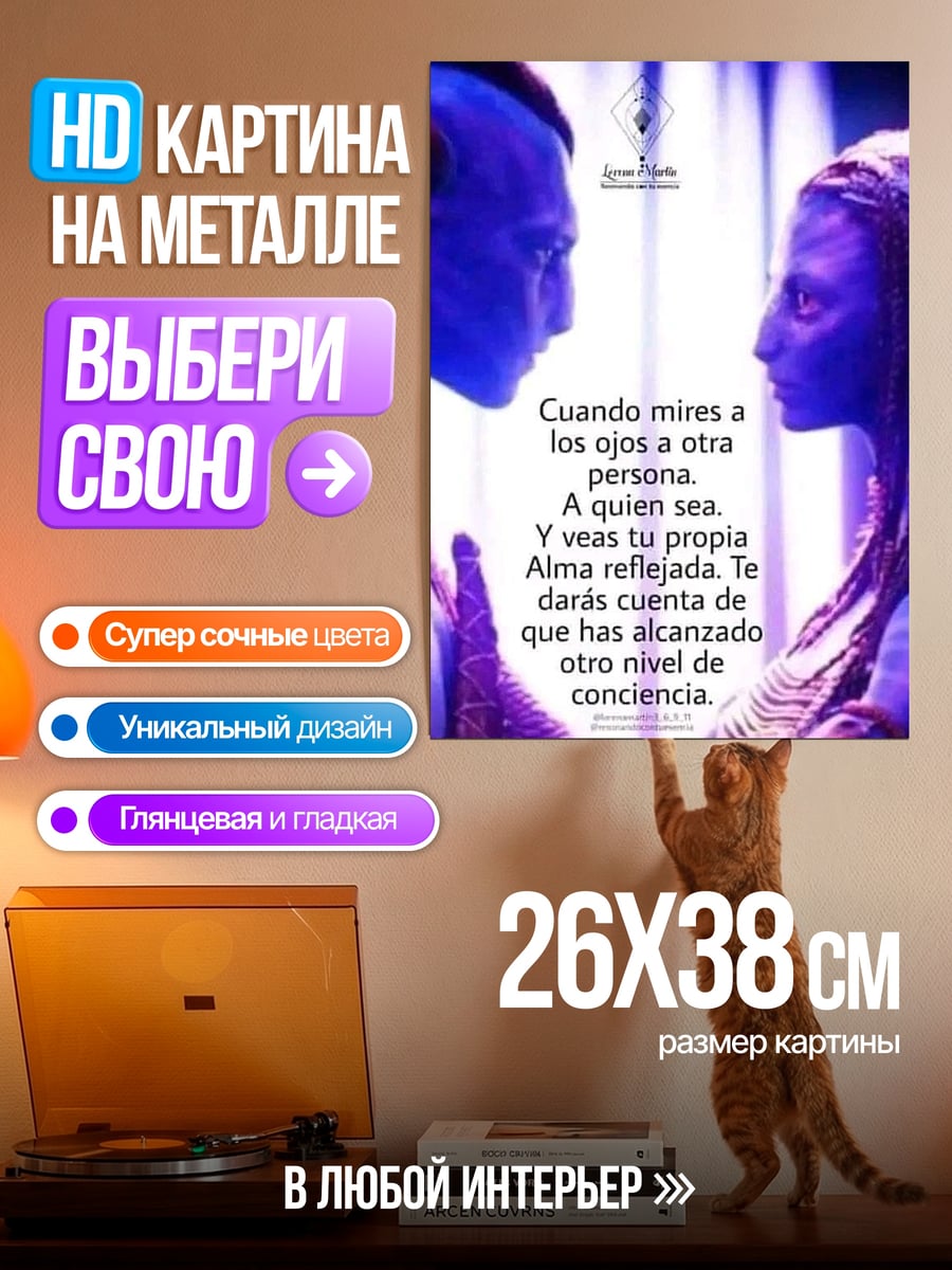 Картина на металле Аватар любовь